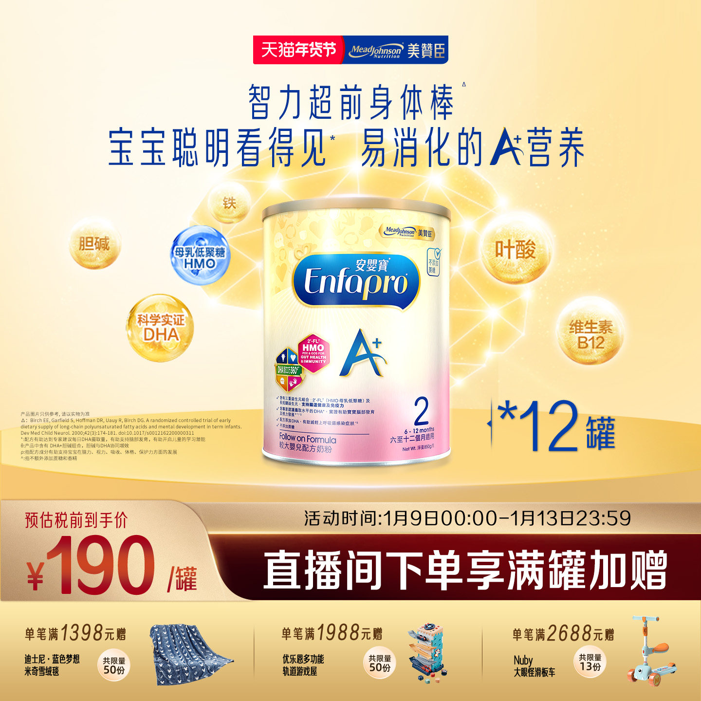 美赞臣原装海外进口荷兰进口港版A+婴幼儿配方奶粉2段850g*12罐装