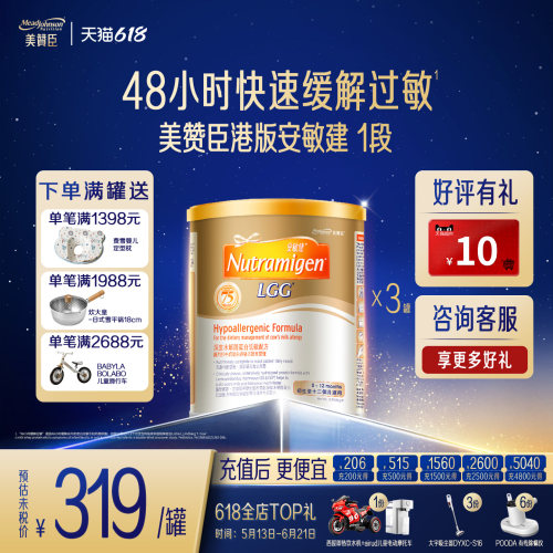 美赞臣安敏健水解蛋白低敏奶粉