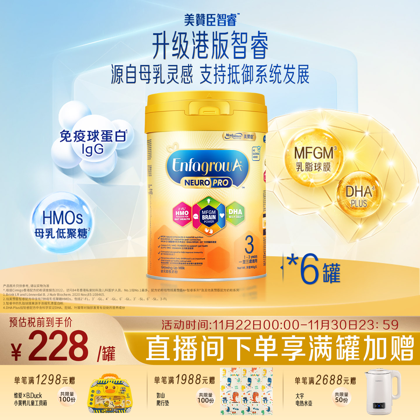 美赞臣港版智睿3段HMO婴幼儿奶粉Neuropro900g*6罐