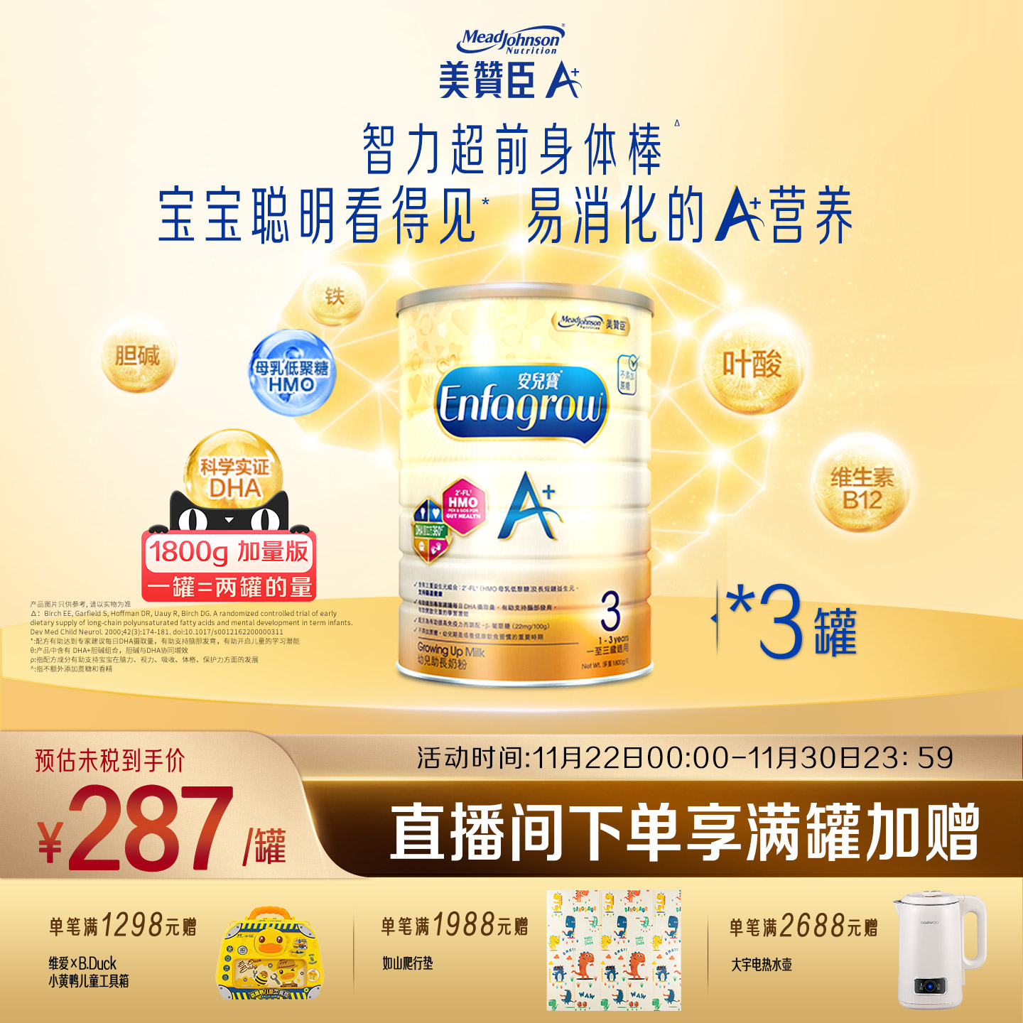 美赞臣原装进口港版enfa安儿宝配方奶粉A+3段1800g*3罐