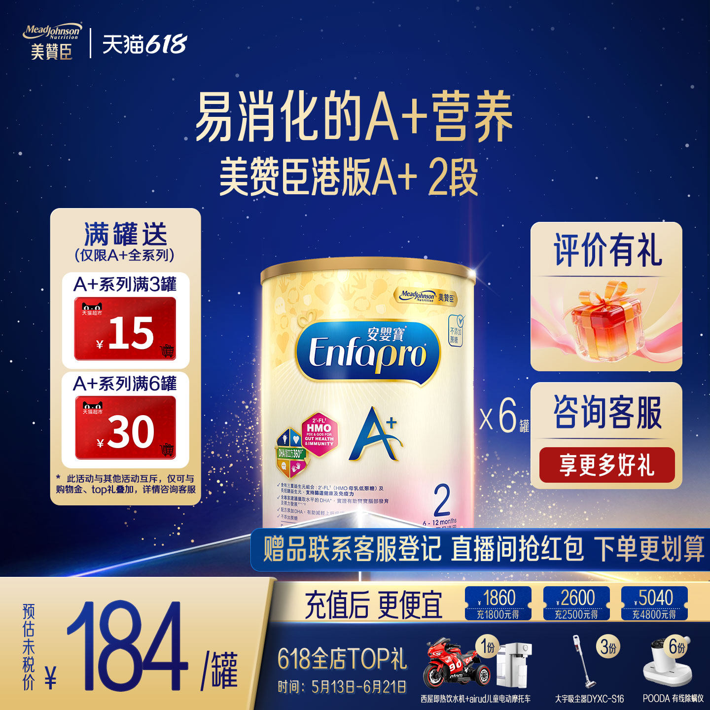 美赞臣原装正品荷兰进口港版A+婴幼儿配方奶粉2段850g*6罐装
