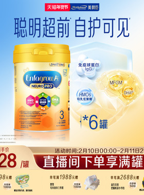 美赞臣港版智睿3段HMO婴幼儿奶粉Neuropro900g*6罐