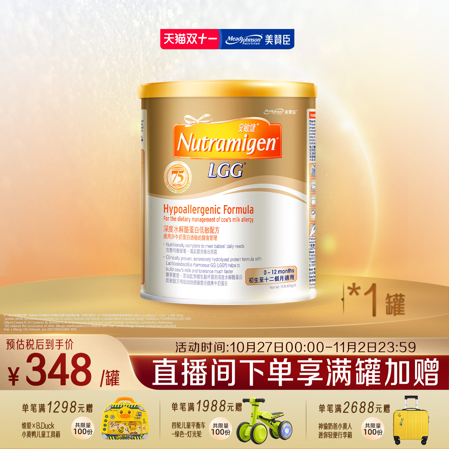 美赞臣官方旗舰店水解蛋白低敏配方安敏健LGG深度水解奶粉1段400g
