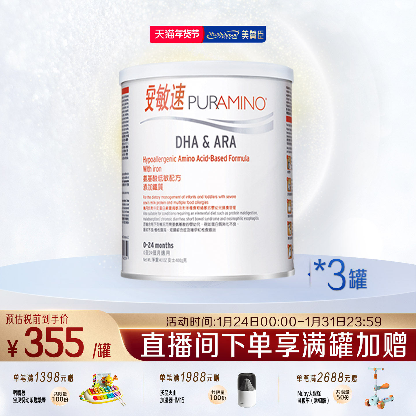 美赞臣安敏速氨基酸配方奶粉深度水解蛋白婴儿1段400g*3罐,婴童奶粉,氨基酸/深度水解奶粉,淘宝优惠券,粉丝福利购,淘宝优惠卷