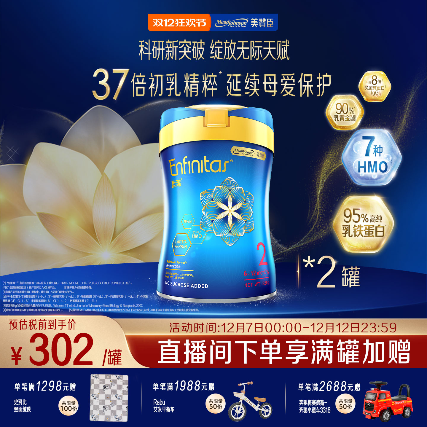 【新客专享】美赞臣港版原装蓝臻2段HMO乳铁蛋白婴幼儿奶粉820g*2