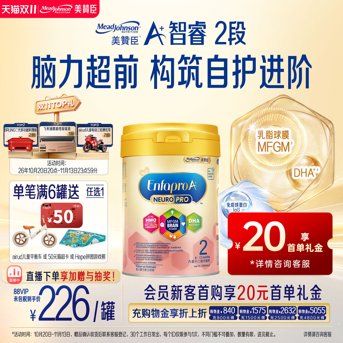 美赞臣港版进口6-12月智睿A+婴幼儿配方奶粉2段900g1罐HMO