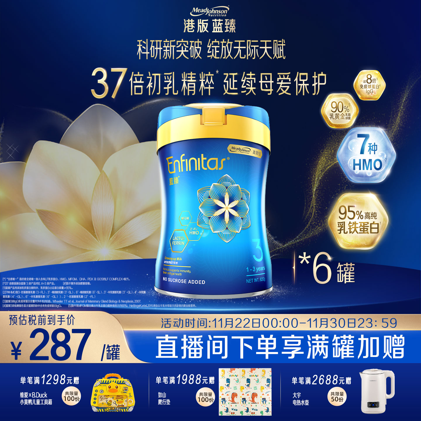 美赞臣进口港版蓝臻3段(1-3岁)乳铁蛋白婴幼儿配方奶粉820g*6罐