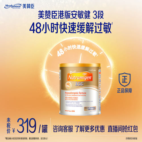 安敏健水解蛋白奶粉快速缓解过敏