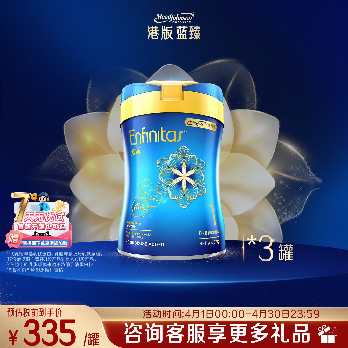 美赞臣港版新蓝臻1段(0-6个月)HMO+乳铁蛋白婴幼儿奶粉820g*3