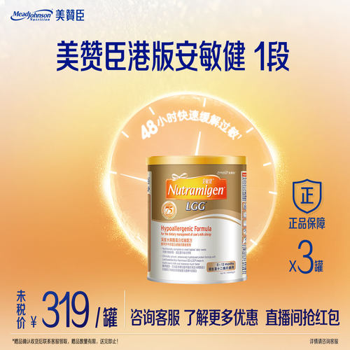 美赞臣安敏健水解蛋白低敏奶粉