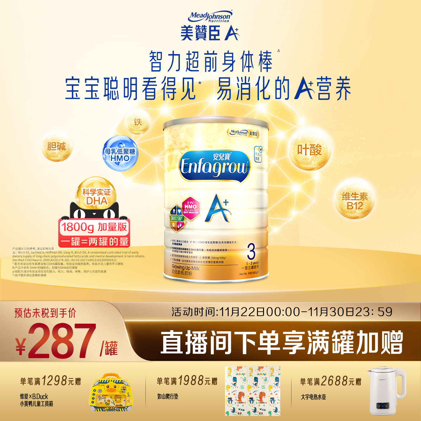 美赞臣原装荷兰进口港版A+配方奶粉3段(1-3岁)1800g