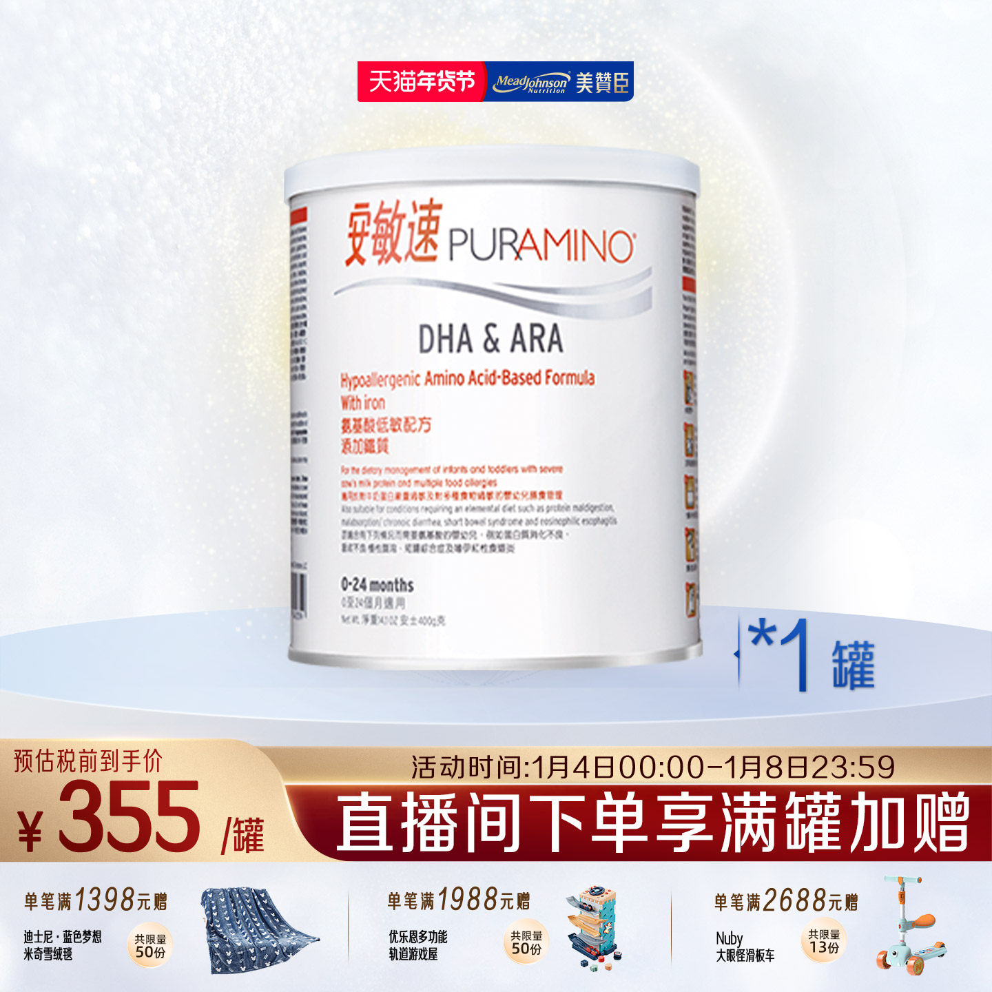 美赞臣安敏速氨基酸配方奶粉深度水解蛋白婴儿初段400g