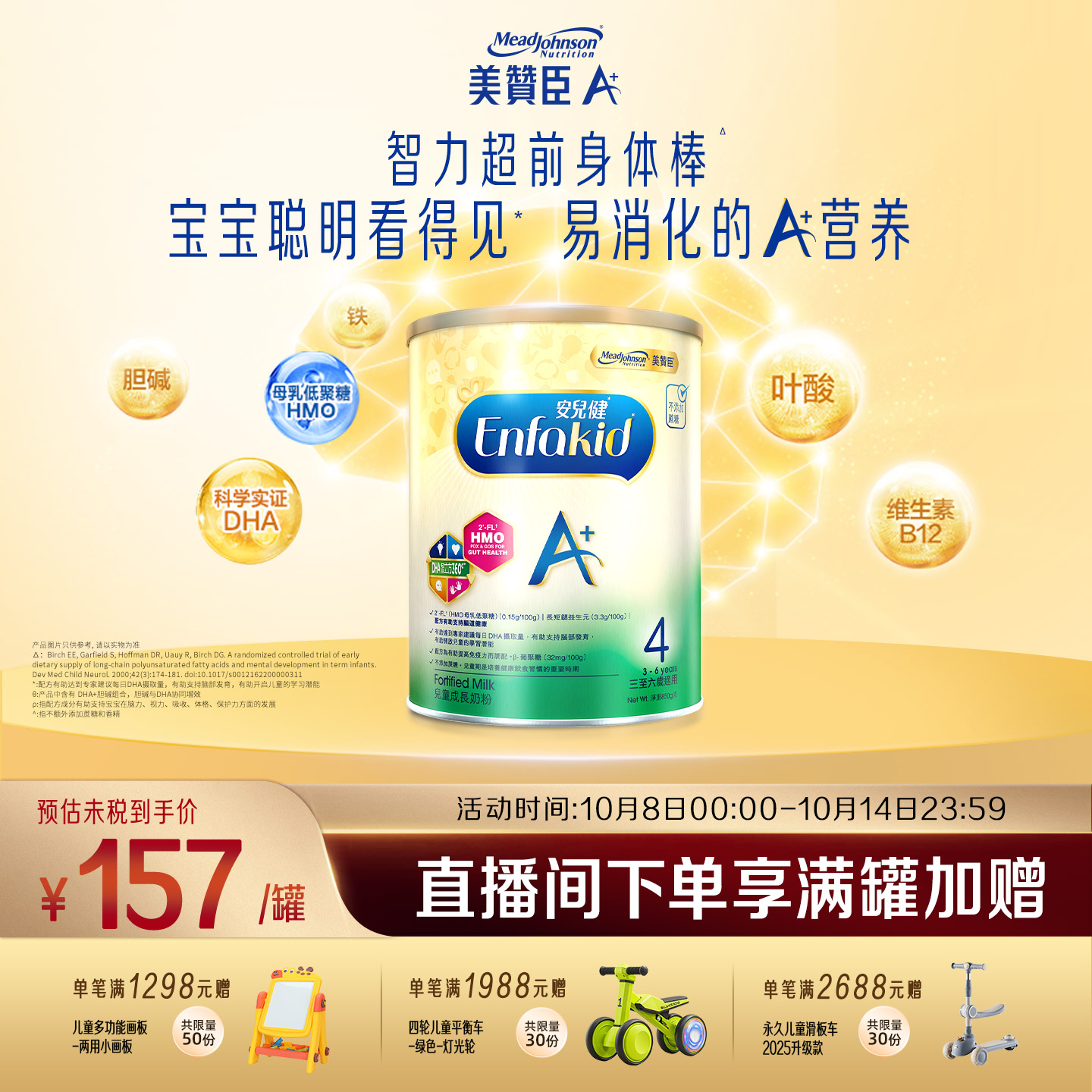 美赞臣原装进口港版enfa儿童奶粉A+4段(3-6岁)850g*1罐装