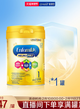 美赞臣智睿1段(0-6月)HMO婴幼儿配方奶粉Neuropro900g*1罐