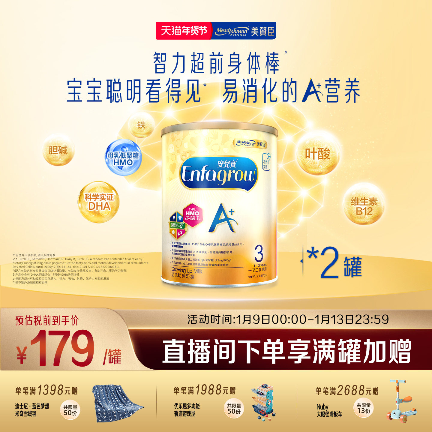 【新客专享】美赞臣进口安儿宝A+婴幼儿奶粉3段(1-3岁)850g*2罐