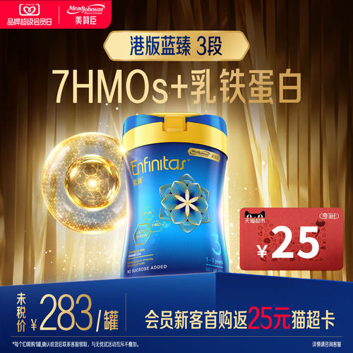 美赞臣蓝臻3段婴幼儿牛奶粉820g