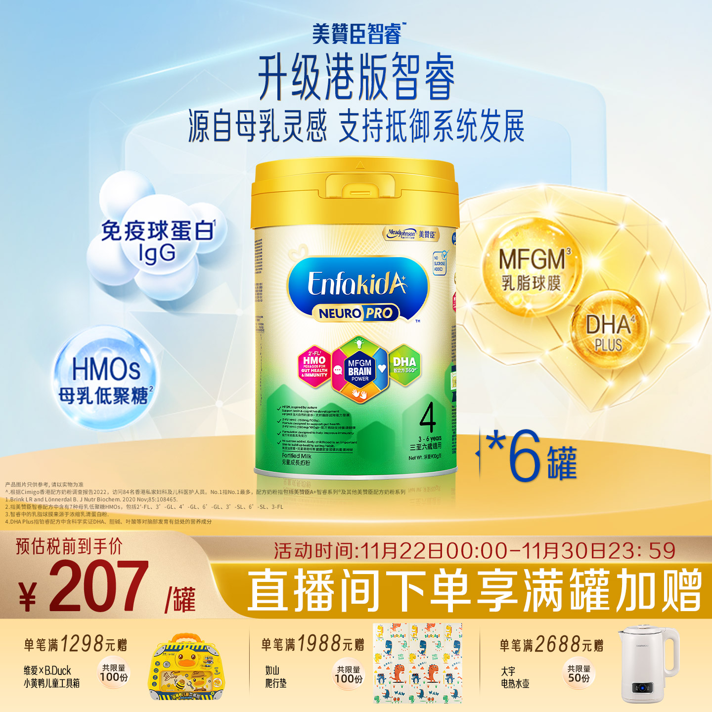 美赞臣港版智睿4段HMO儿童奶粉Neuropro 900g*6罐