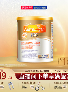 美赞臣官方旗舰店水解蛋白低敏配方安敏健LGG深度水解奶粉1段400g