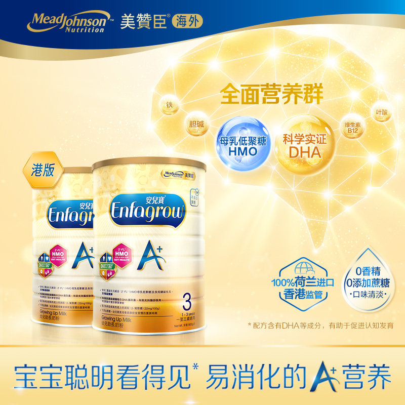 美赞臣安儿宝港版A+幼儿助长奶粉3段1800g*2罐