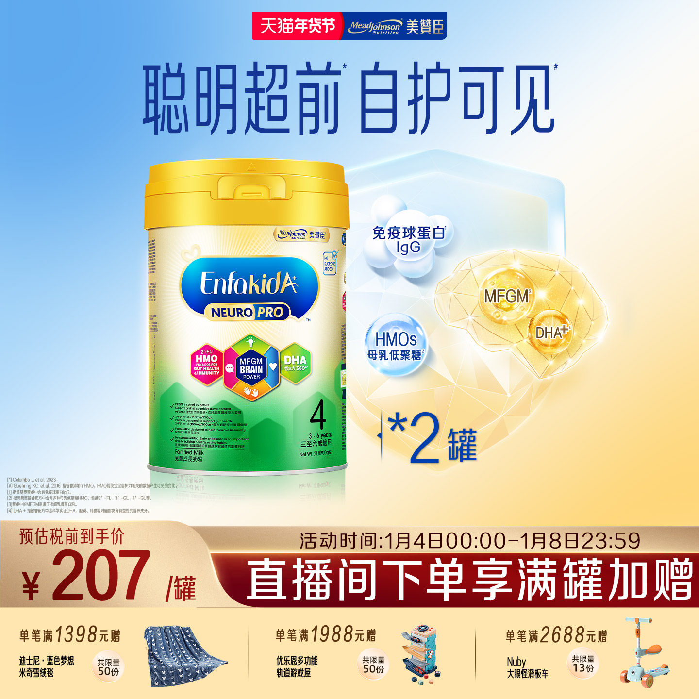 【新客专享】美赞臣港版智睿4段3-6岁HMO儿童奶粉进口900g*2罐