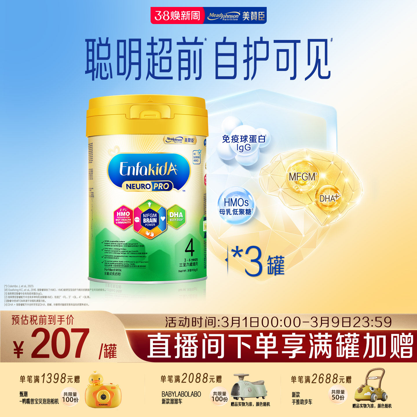 美赞臣港版智睿4段HMO儿童奶粉Neuropro 900g*3罐