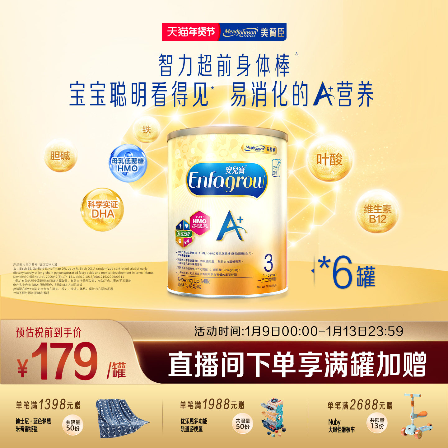 美赞臣原装进口安儿宝A+婴幼儿奶粉3段(1-3岁)850g*6罐