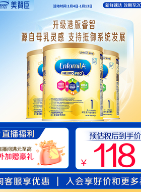 美赞臣港版智睿HMO婴幼儿配方奶粉Neuropro 1段(0-6月)400g*3罐