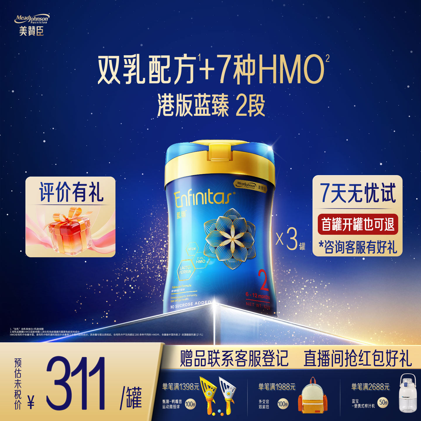 美赞臣荷兰进口港版蓝臻2段HMO+乳铁蛋白宝宝婴幼儿奶粉820g*3罐