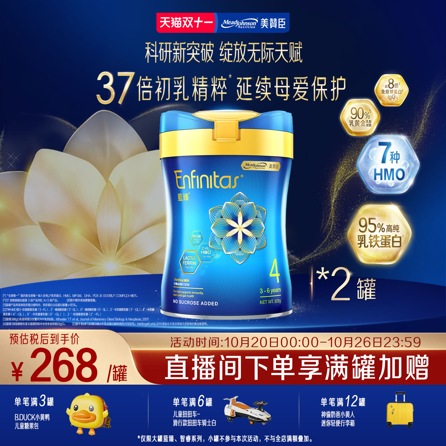 美赞臣港版蓝臻4段官方乳铁蛋白
