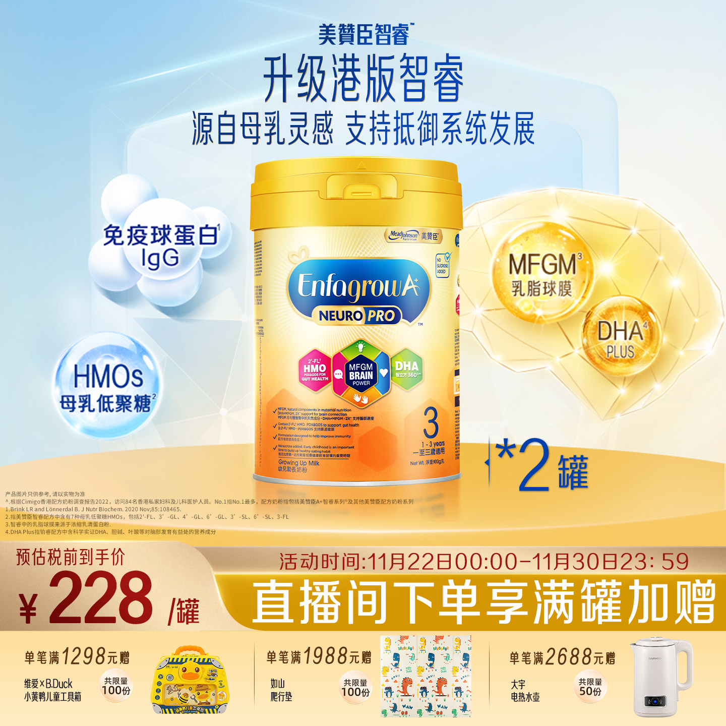 【新客专享】美赞臣港版智睿3段(1-3岁)HMO婴幼儿配方奶粉900g*2