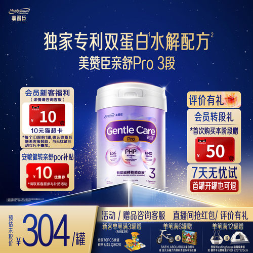 【品牌新享】美赞臣原装港版亲舒Pro婴幼儿适度水解奶粉3段800g*1