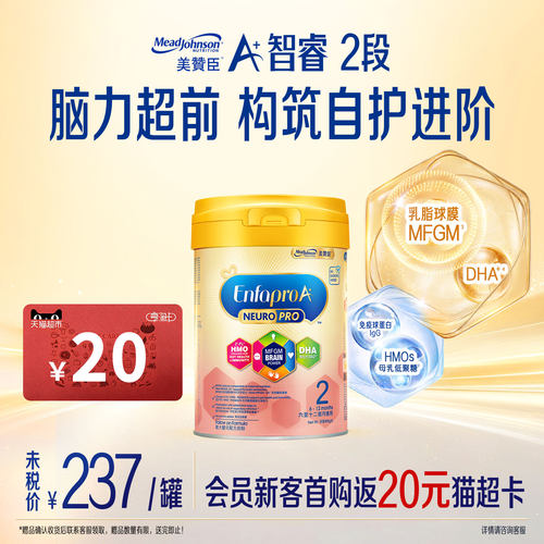 美赞臣HMO2段婴幼儿配方奶粉900g