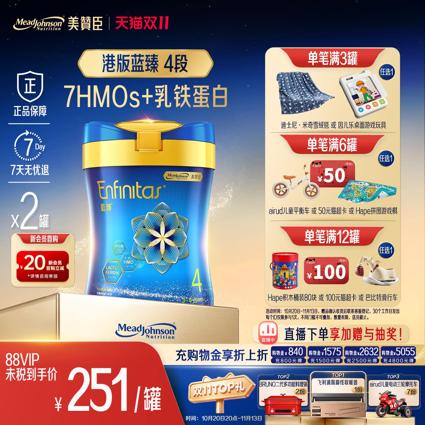 美赞臣港版蓝臻4段乳铁蛋白儿童奶粉旗舰店820g*2罐