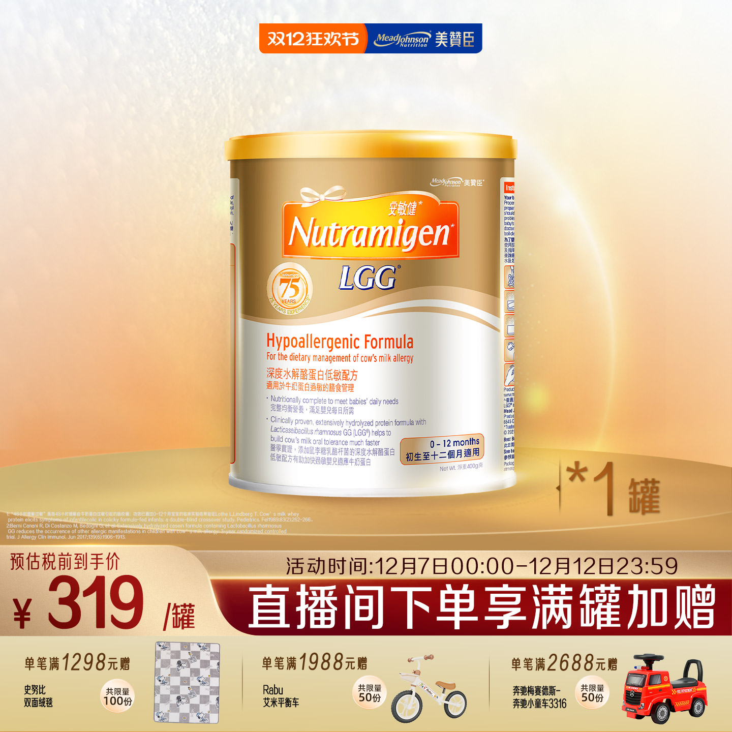 美赞臣官方旗舰店水解蛋白低敏配方安敏健LGG深度水解奶粉1段400g
