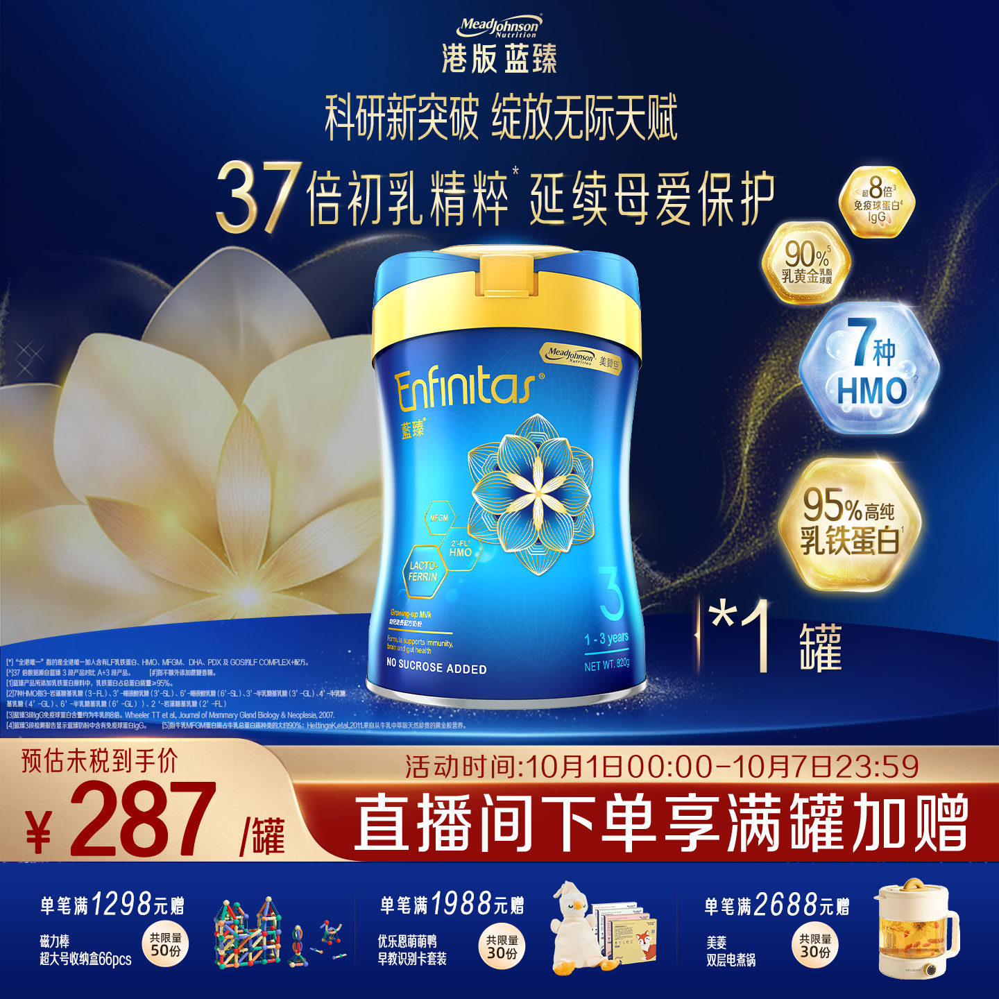美赞臣蓝臻3段婴幼儿牛奶粉820g