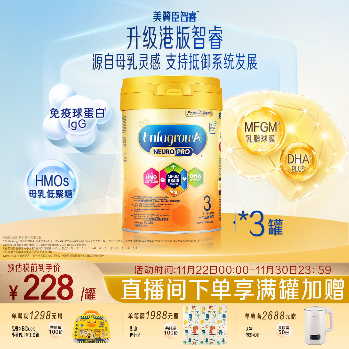 美赞臣港版智睿3段HMO婴幼儿奶粉Neuropro900g*3罐