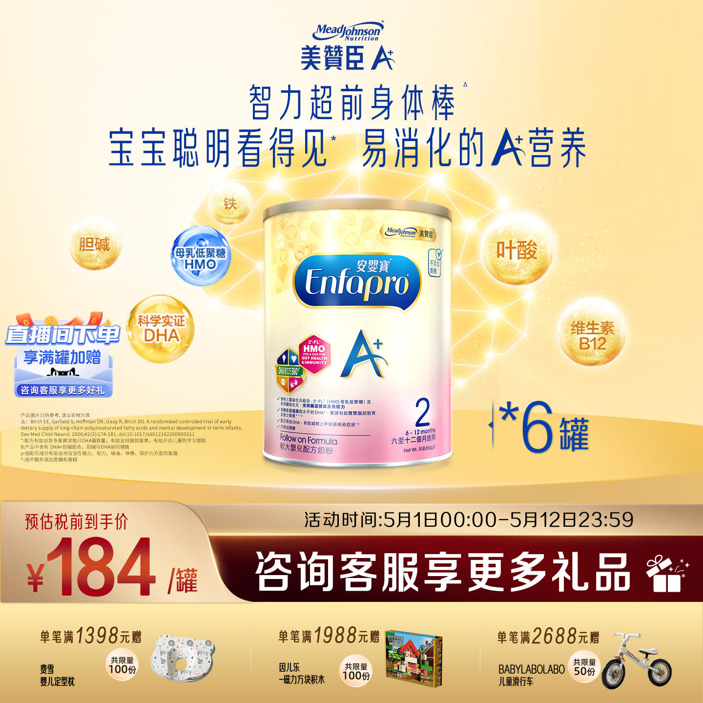 美赞臣原装正品荷兰进口港版A+婴幼儿配方奶粉2段850g*6罐装