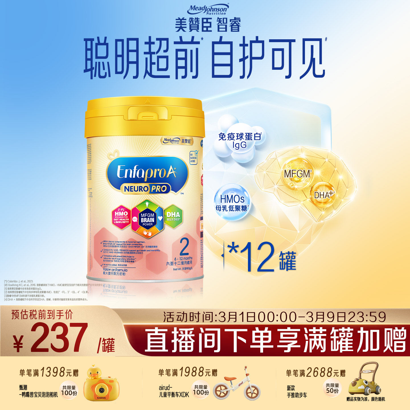 美赞臣官方正品港版进口6-12月智睿二段婴幼儿配方奶粉2段900g*12