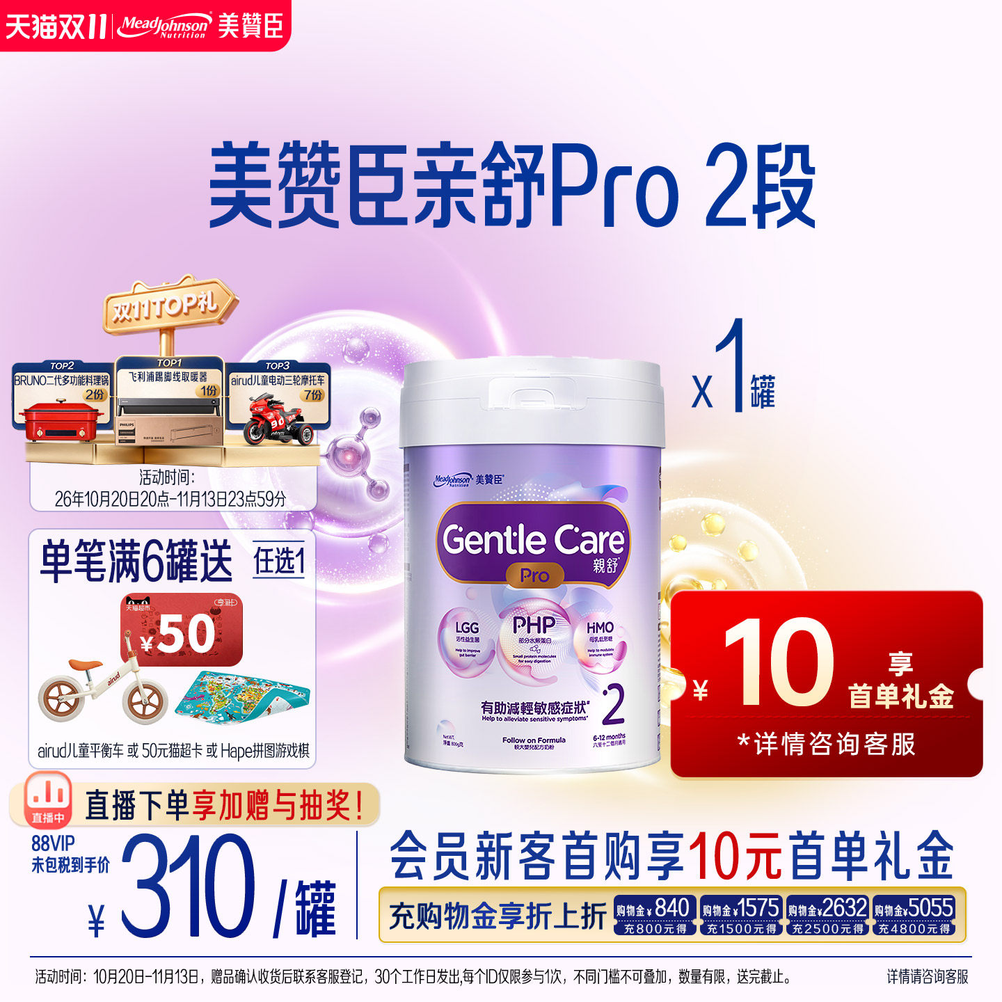 【品牌新享】亲舒 Pro港版婴幼儿部分水解奶粉2段800g(6-12个月)