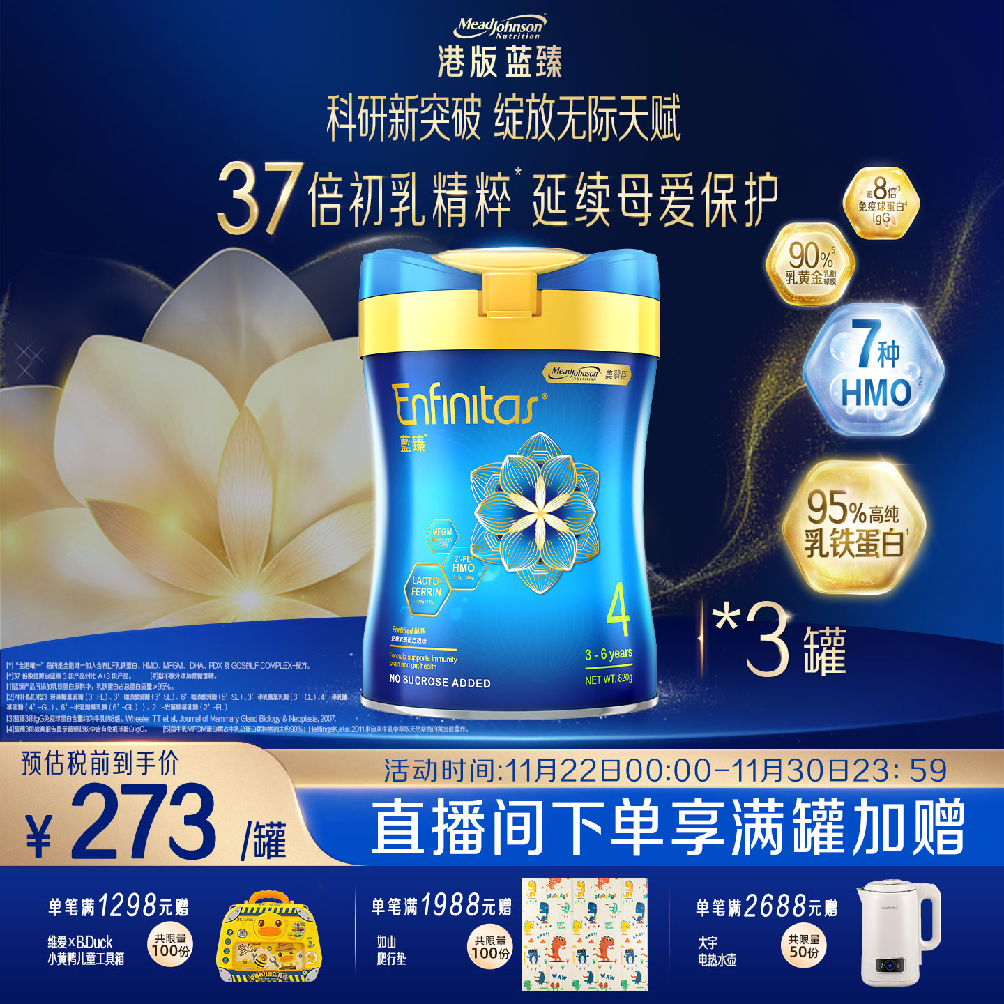 美赞臣港版蓝臻4段乳铁蛋白儿童奶粉官方旗舰店820g*3罐
