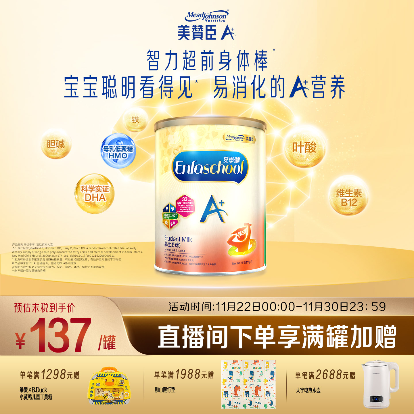 美赞臣原装港版A+儿童奶粉奶粉enfa5段A+(6-12岁)850g*1罐