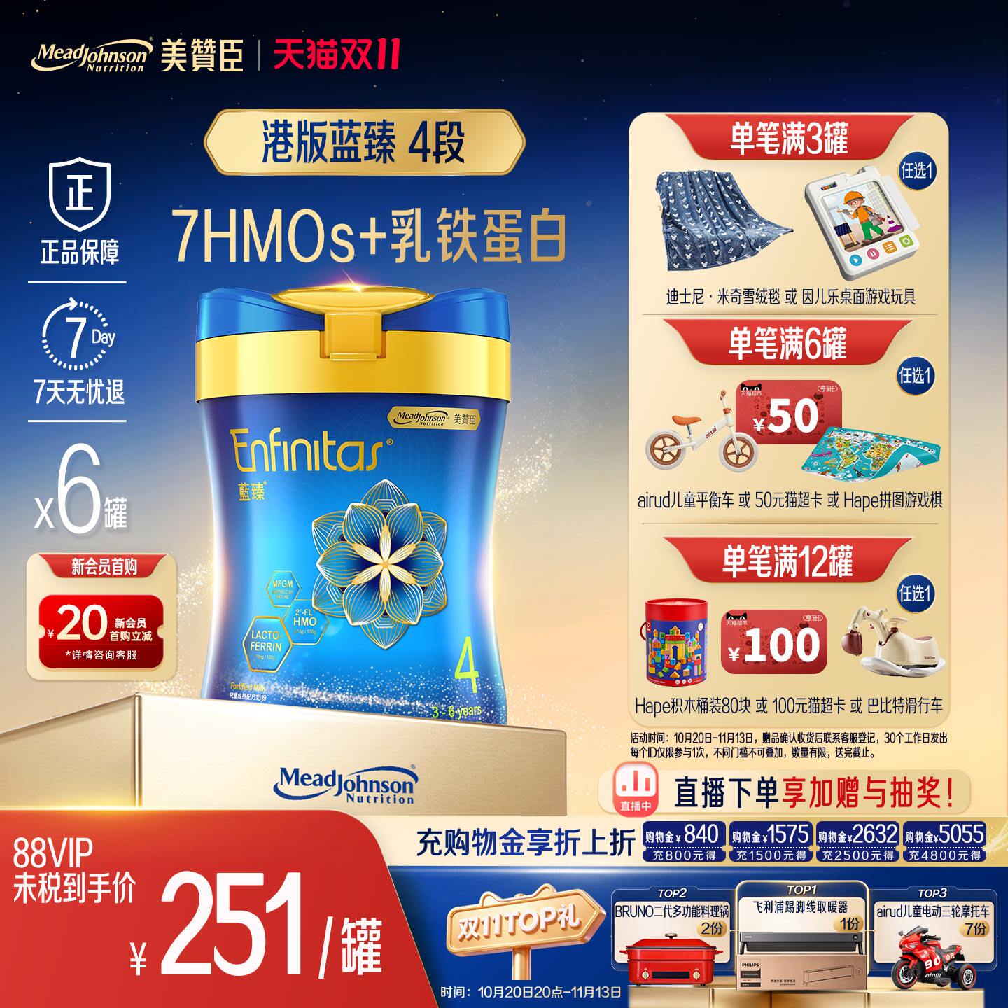 美赞臣港版蓝臻4段乳铁蛋白儿童奶粉官方旗舰店820g*6罐