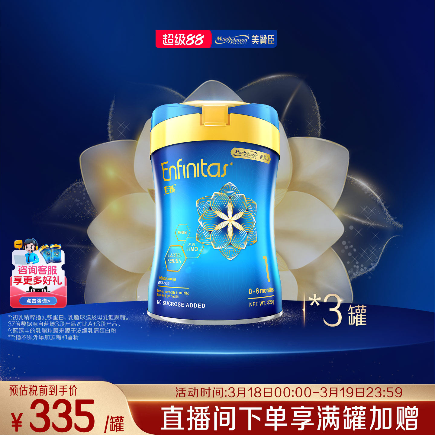 美赞臣港版新蓝臻1段(0-6个月)HMO+乳铁蛋白婴幼儿奶粉820g*3