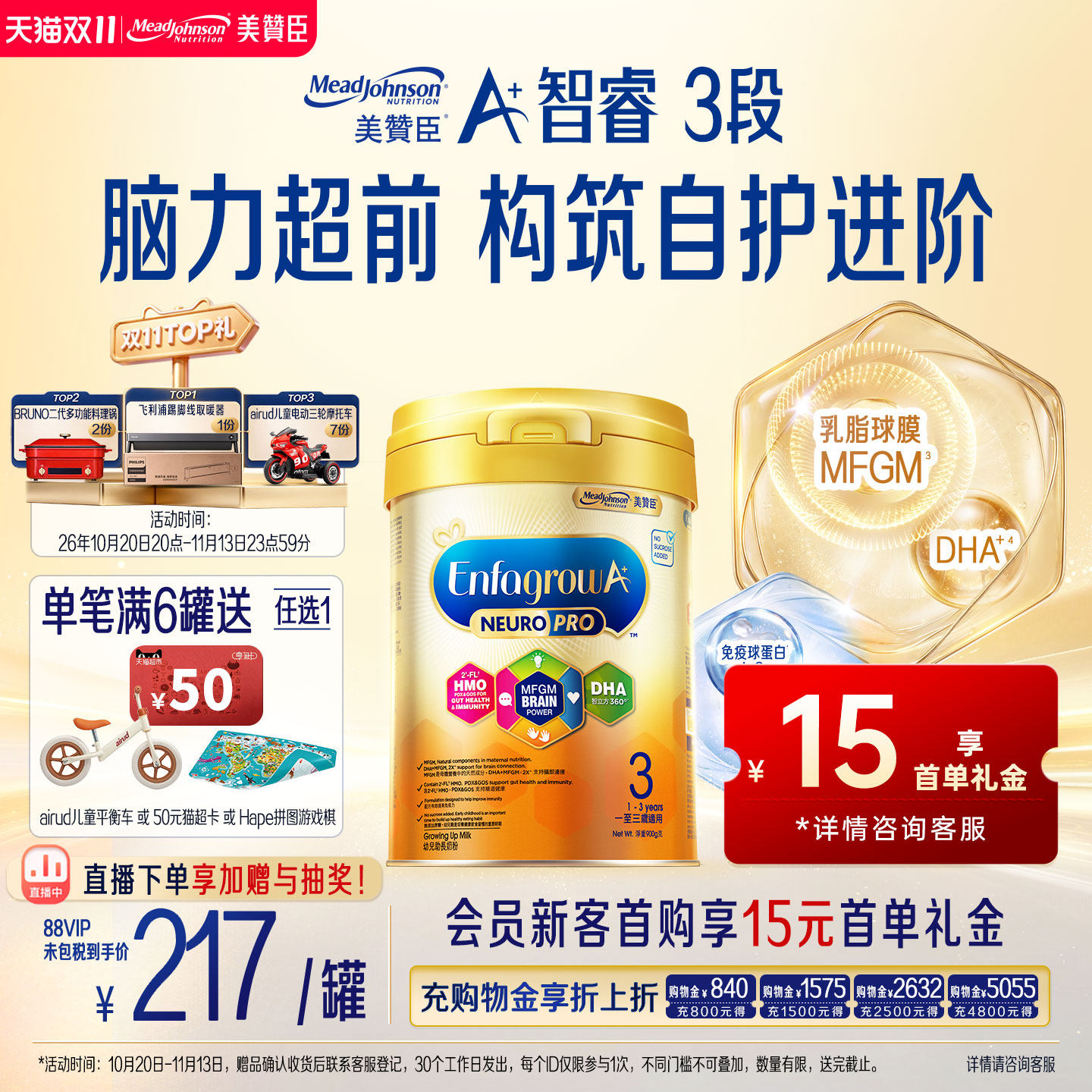 美赞臣港版A+智睿3段港版智睿1-3岁HMO婴幼儿配方奶粉3段900g1罐