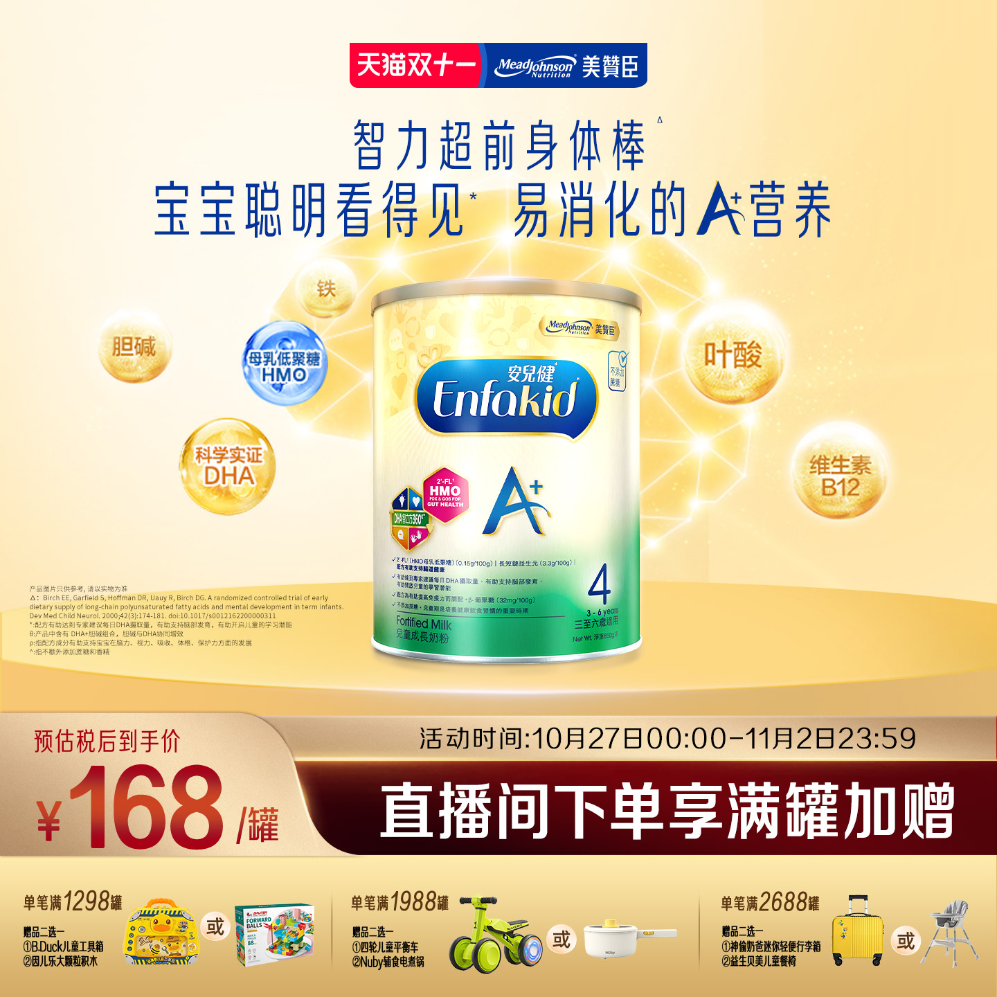 美赞臣原装进口港版enfa儿童奶粉A+4段(3-6岁)850g*1罐装