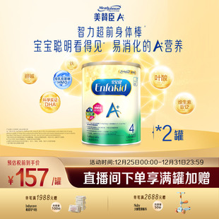 进口港版 美赞臣原装 enfa儿童奶粉A 4段3 2罐 6岁850g 新客专享