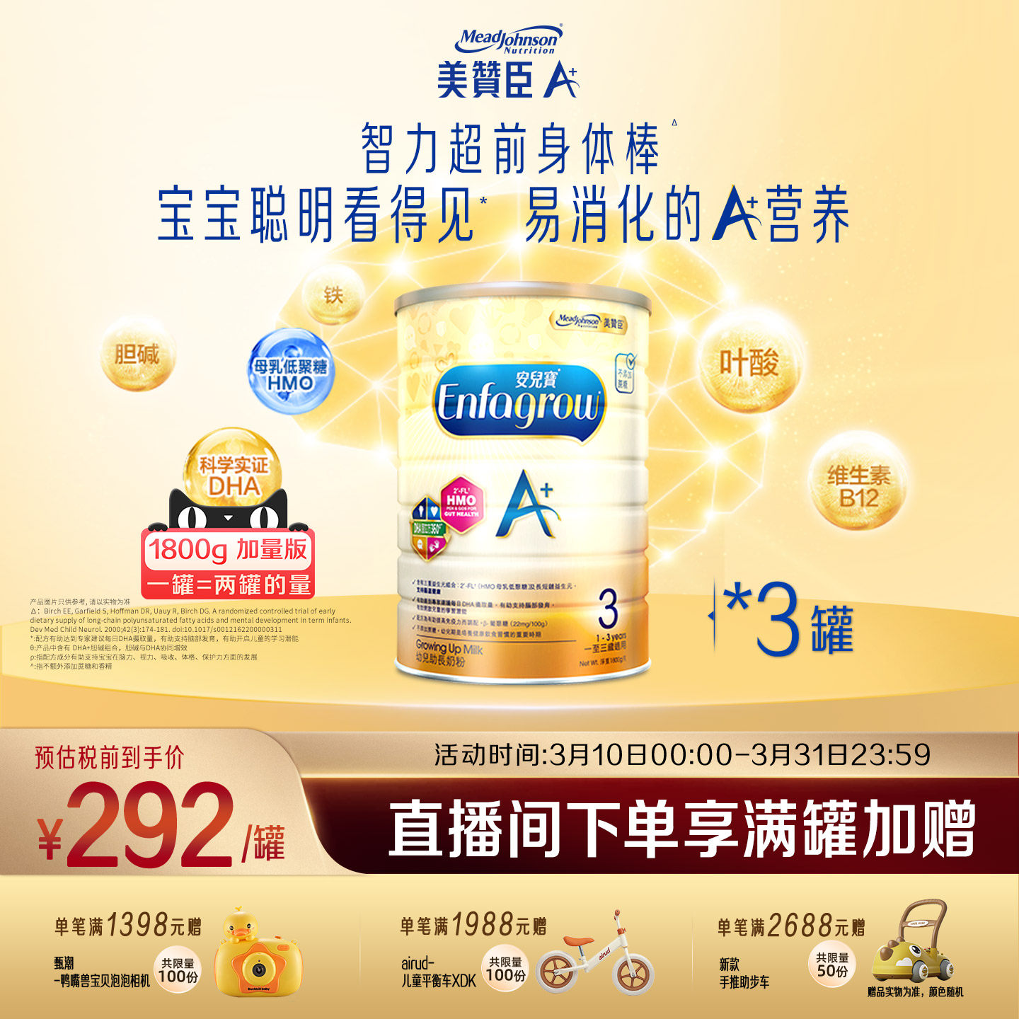 美赞臣原装进口港版enfa安儿宝配方奶粉A+3段1800g*3罐