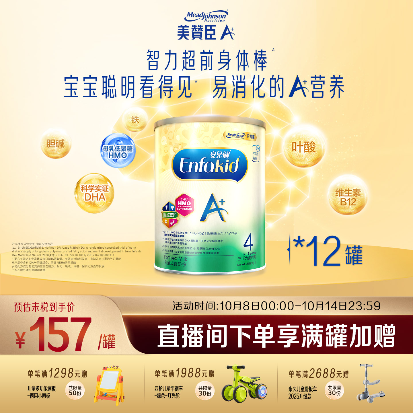 美赞臣原装进口港版enfa儿童奶粉A+4段(3-6岁)850g*12罐装