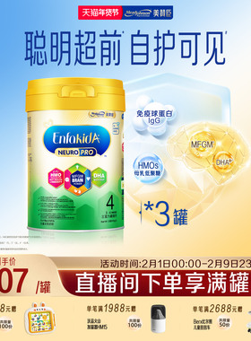 美赞臣港版智睿4段HMO儿童奶粉Neuropro 900g*3罐