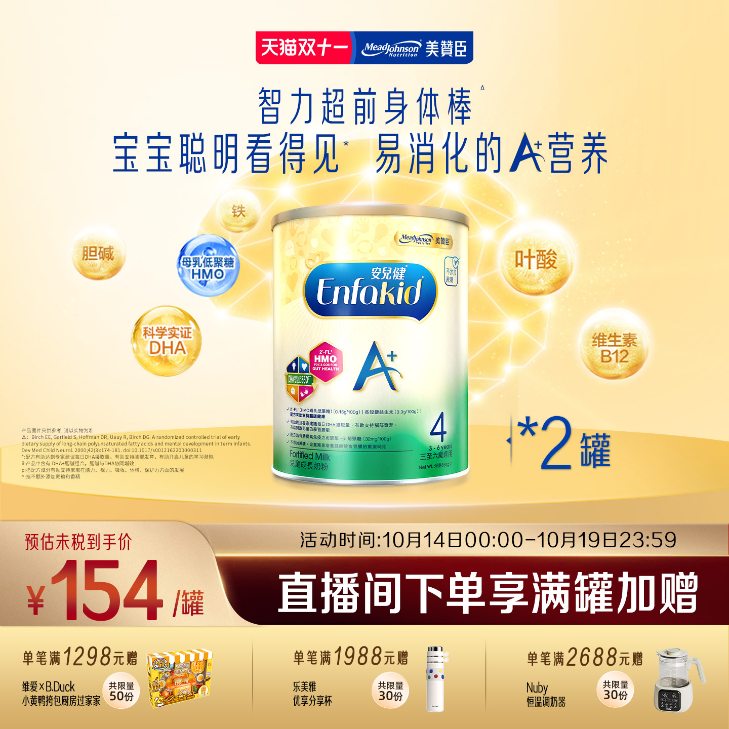 【新客专享】美赞臣原装进口港版enfa儿童奶粉A+4段3-6岁850g*2罐